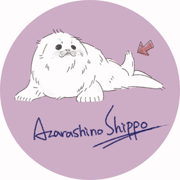 あざらしのしっぽ