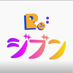 Re:ジブン