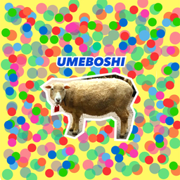 うめぼし