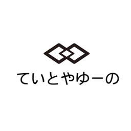 ていとやゆーの　　