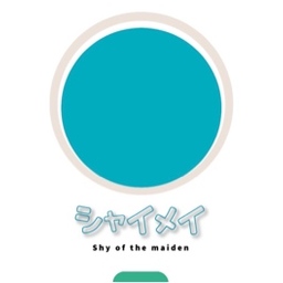 シャイメイ