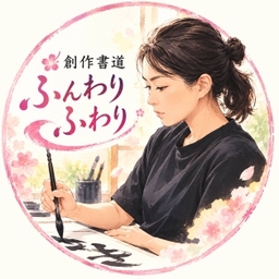 ふんわりふわり