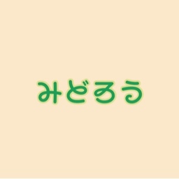 みどろう