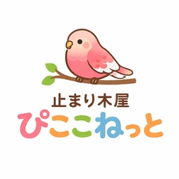 止まり木のお店　ぴここねっと