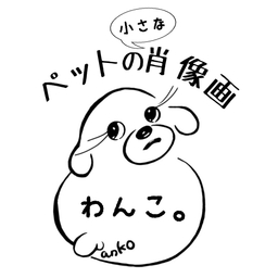 わん子。
