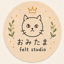 おみたまfelt studio