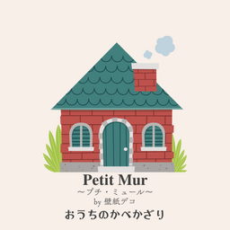  Petit Mur ～プチ・ミュール～