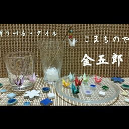 こまものや　金五郎