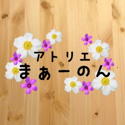 アトリエ まぁーのん