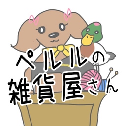 ペルルの雑貨屋さん