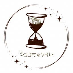 ショコラ＊タイム　あや