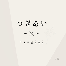 つぎあい | tsugiai