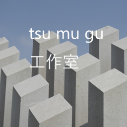 tsu mu gu 工作室