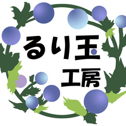 るり玉工房