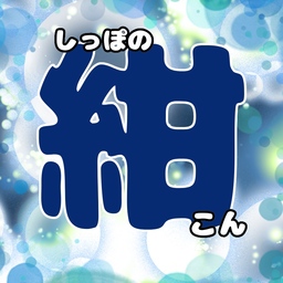 shipponokon