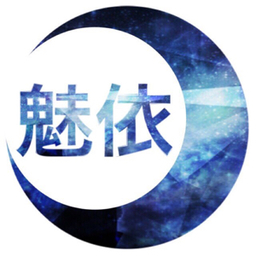 魅依