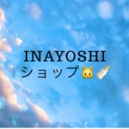 INAYOSHIショップ🐱🍼