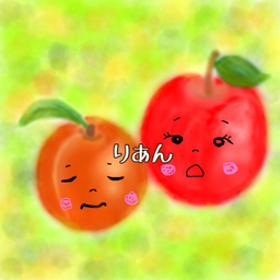 りあん