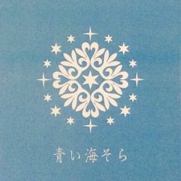 青い海そら