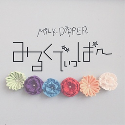 みるくでぃっぱー 𝙼𝚒𝚕𝚔 𝙳𝚒𝚙𝚙𝚎𝚛