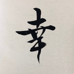 chujin