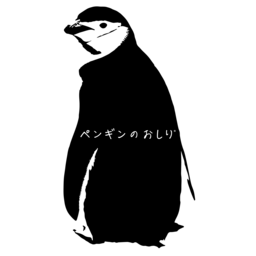 ペンギンのおしり®