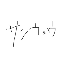 サンカヨウ(sancayou)