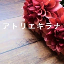 アトリエキラナ