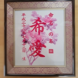 ネーム工房Shin