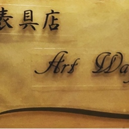 art-way