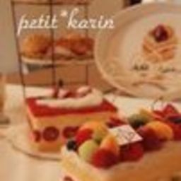 petit*karin (ぷちかりん）