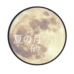 夏の月-felt