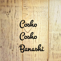 Cocho Cocho Banashi