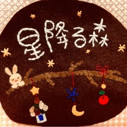 星降る森✩.*˚