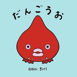 aoi girl (アオイガール)
