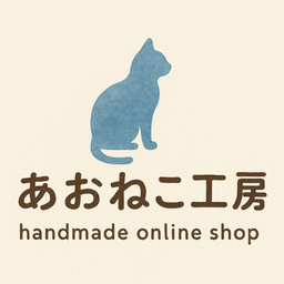 あおねこ工房
