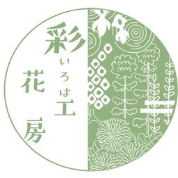 彩花工房