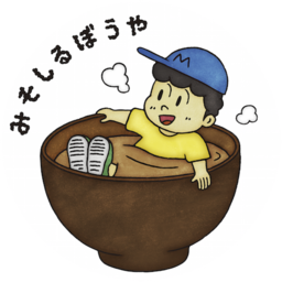 みそしるぼうや