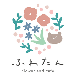 フラワーカフェ　ふわたん
