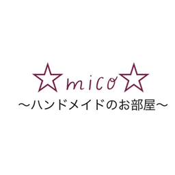 ☆mico☆ 〜ハンドメイドのお部屋〜
