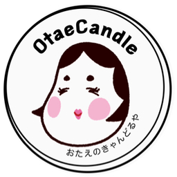 おたえのきゃんどるや