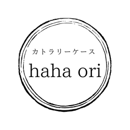  カトラリーケースのhahaori
