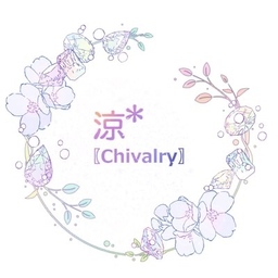 涼