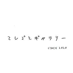 てしごとギャラリー