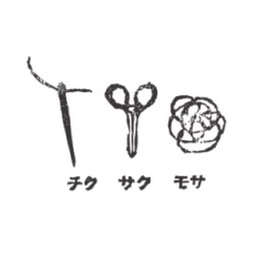 チクサクモサ