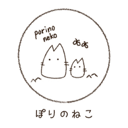ぽりのねこ