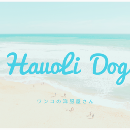 hauoli-dog　ハウオリ ドッグ