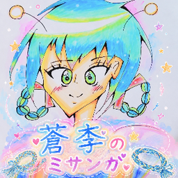 蒼李*のミサンガ
