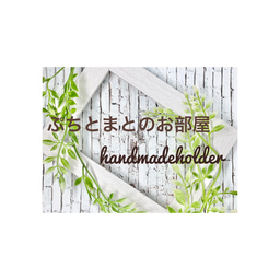 ぷちとまと
