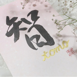 tomo_baby_present